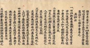【日本を知ろう】国體11　天皇と日本の政体｜十七条の憲法